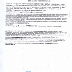 Декларация о соответствии (новая 2025)